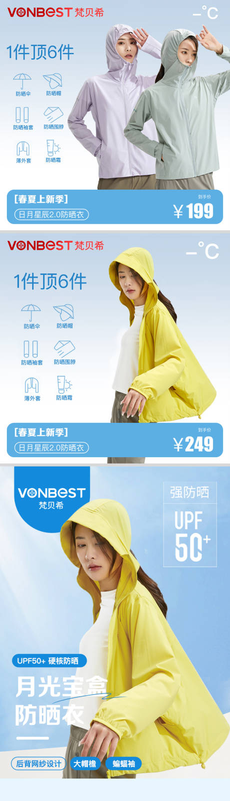 源文件下载【防晒衣电商详情页】编号：69060015403681394