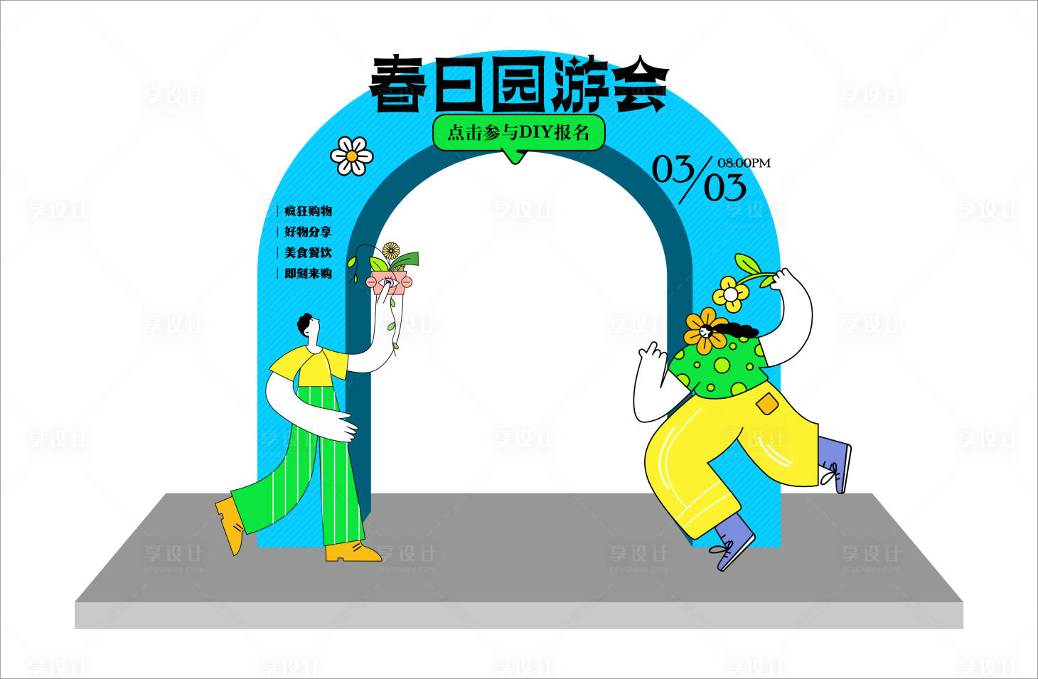 源文件下載【享設計】搜索編號：15490015373285482【春日游園會拱門】