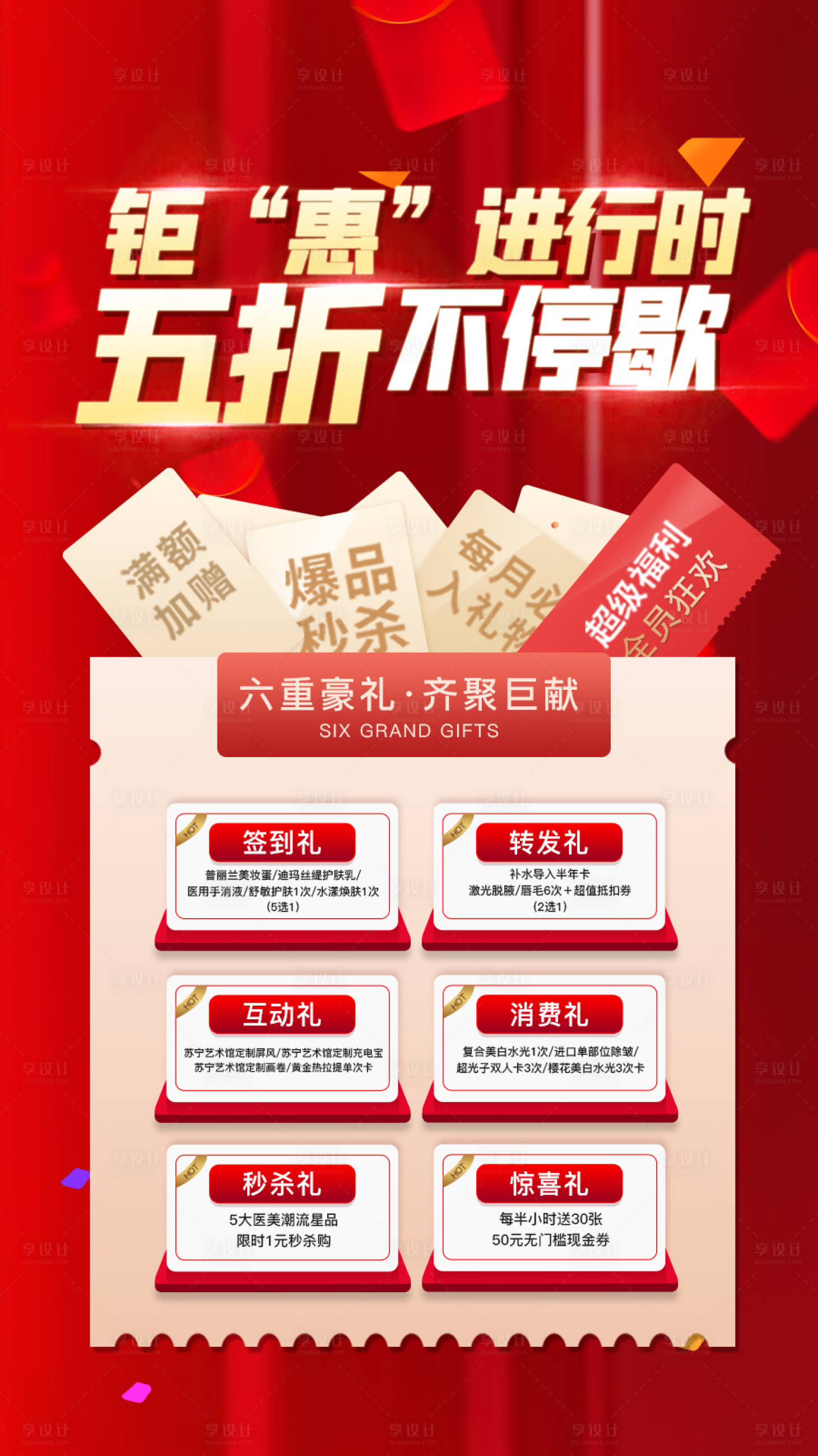源文件下載【享設計】搜索編號：87060015352045754【電商鉅惠活動海報】