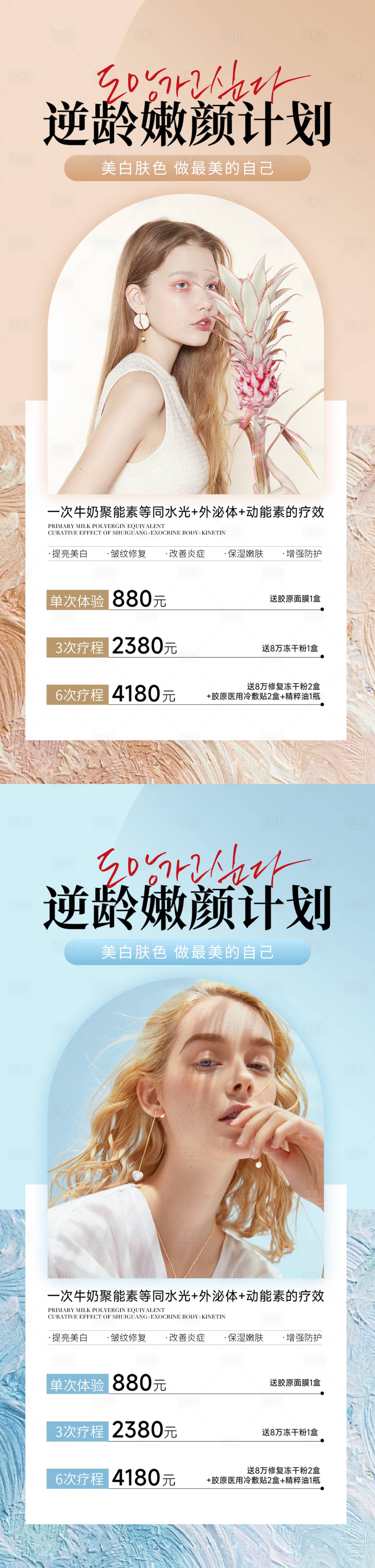 源文件下载【享设计】搜索编号：24700015107313125【医美嫩颜计划活动海报】