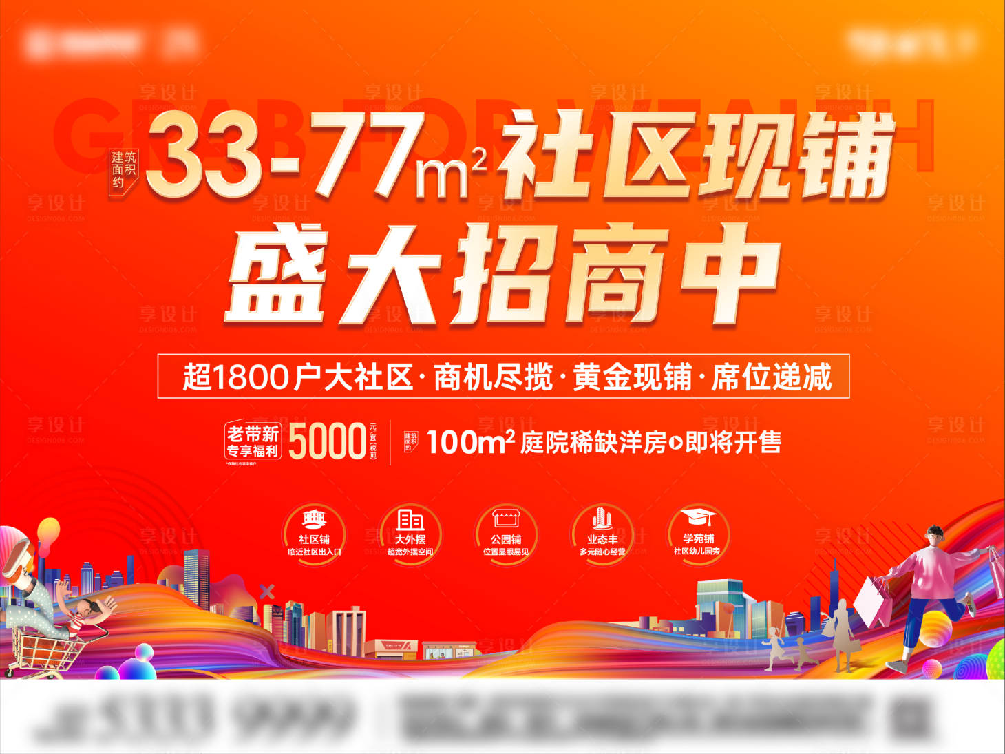 源文件下載【享設計】搜索編號：84100015216913824【地產招商戶外】