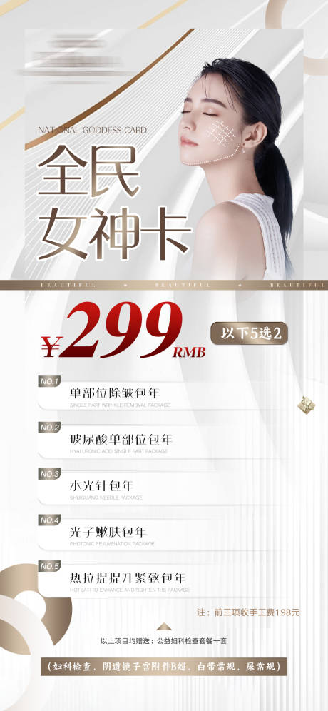 源文件下載【享設計】搜索編號：39310015124484852【醫美女神節營銷活動海報】