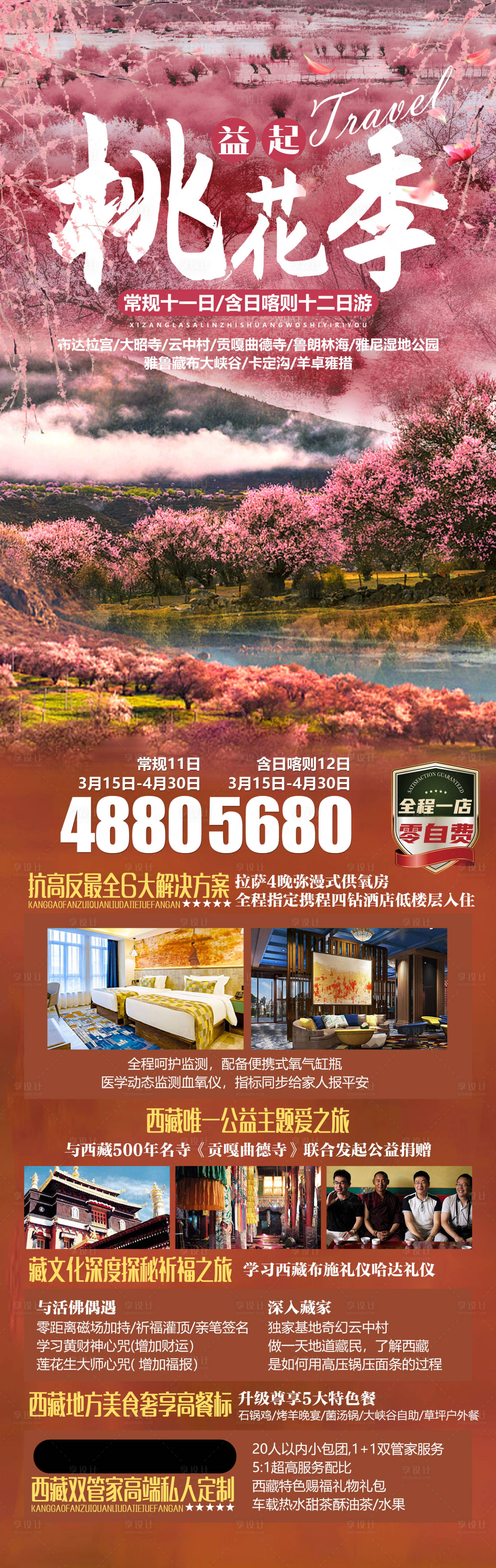 源文件下载【享设计】搜索编号：76850015584489177【桃花季】