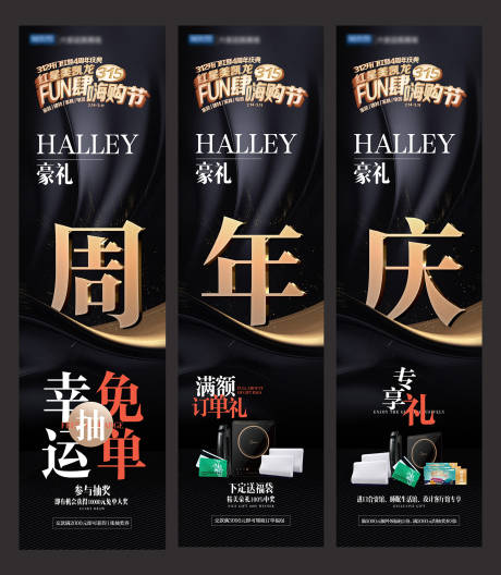 源文件下载【周年庆活动长图】编号：36170015273405510