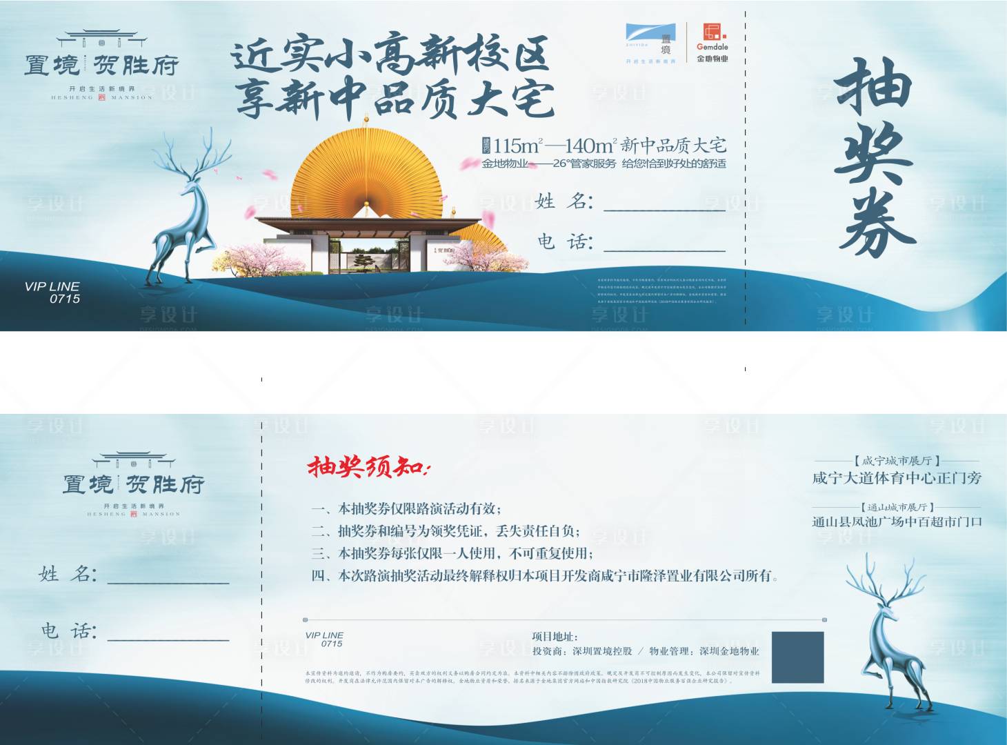 源文件下载【地产抽奖券】编号：29380015616346562
