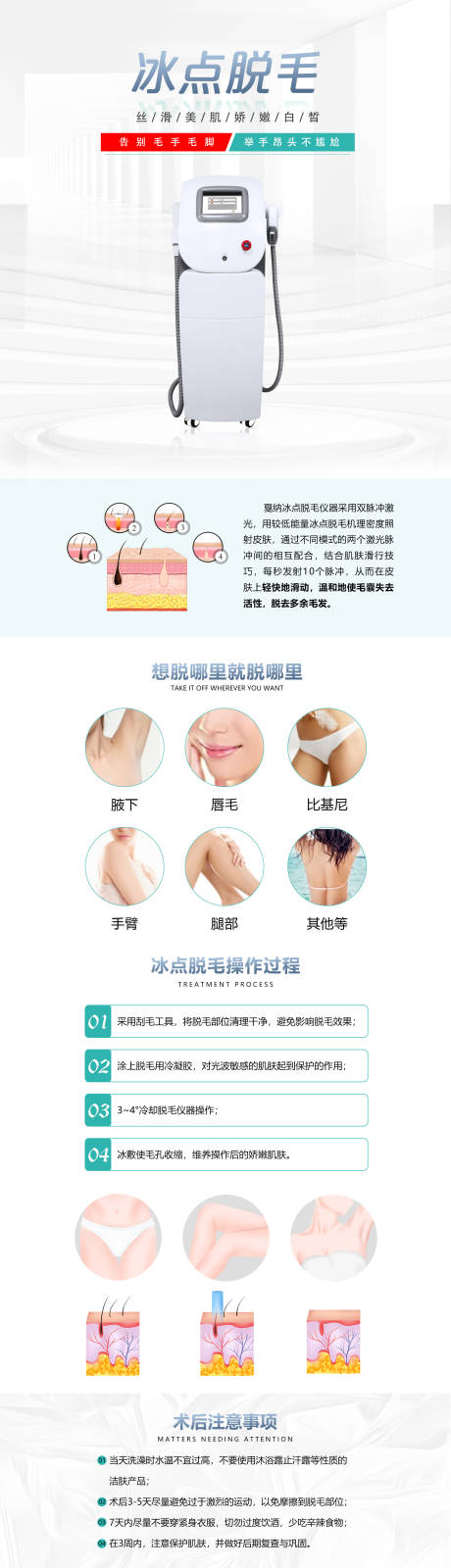 源文件下载【医美皮肤科冰点脱毛网页简介】编号：79160015741082837
