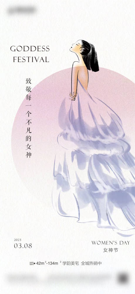源文件下载【女神节海报】编号：71550015080522145