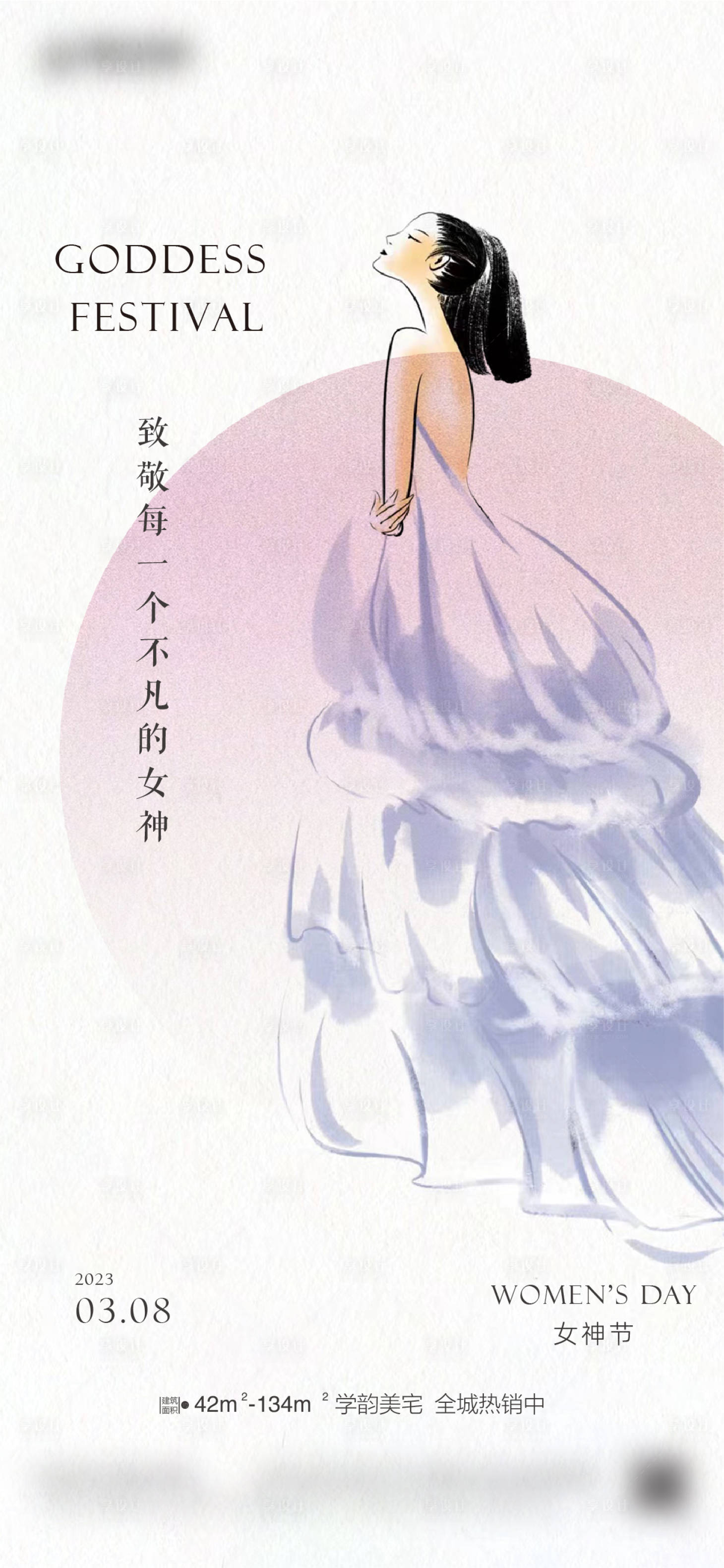 源文件下載【女神節海報】編號：71550015080522145