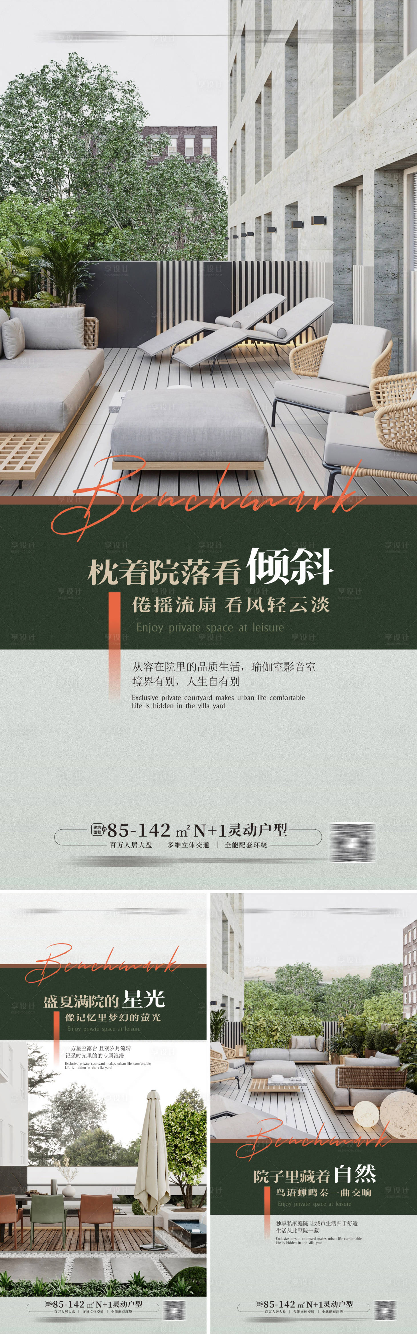 源文件下载【别墅院子露台价值点系列海报】编号：72370015340517336