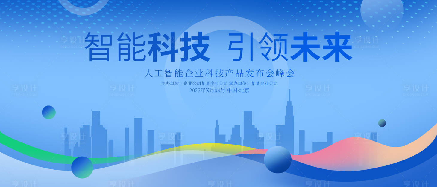 源文件下載【享設(shè)計(jì)】搜索編號(hào)：23270015444566840【藍(lán)色活動(dòng)主視覺kv背景】