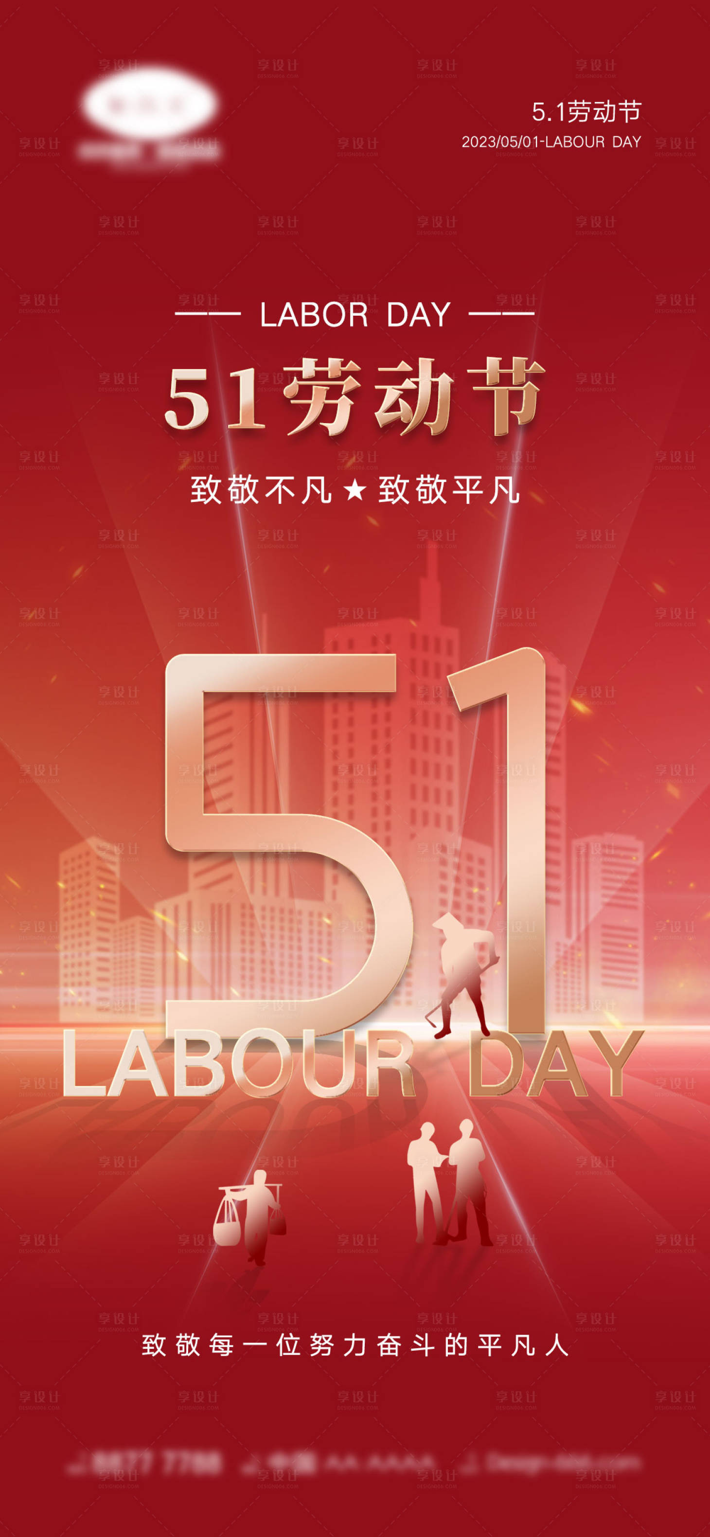 源文件下载【享设计】搜索编号：26620015090623087【劳动节海报】