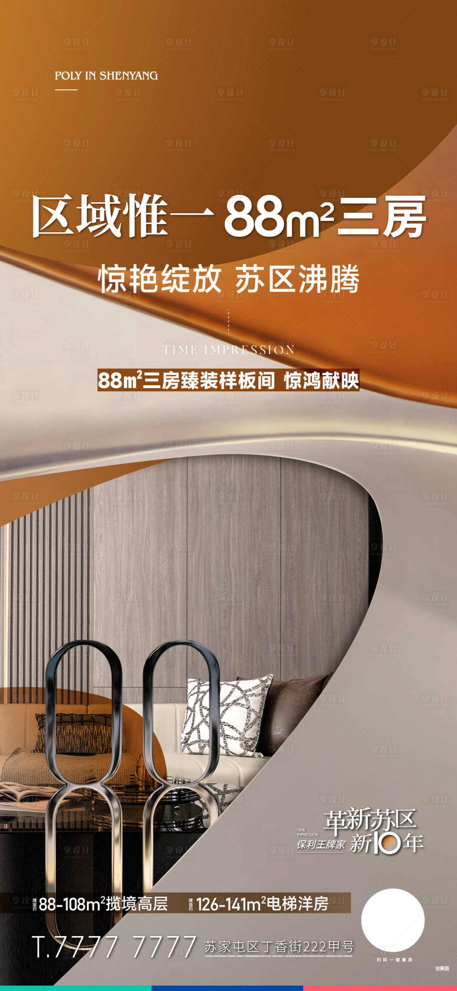 源文件下载【享设计】搜索编号：88240015357031681【地产户型海报】