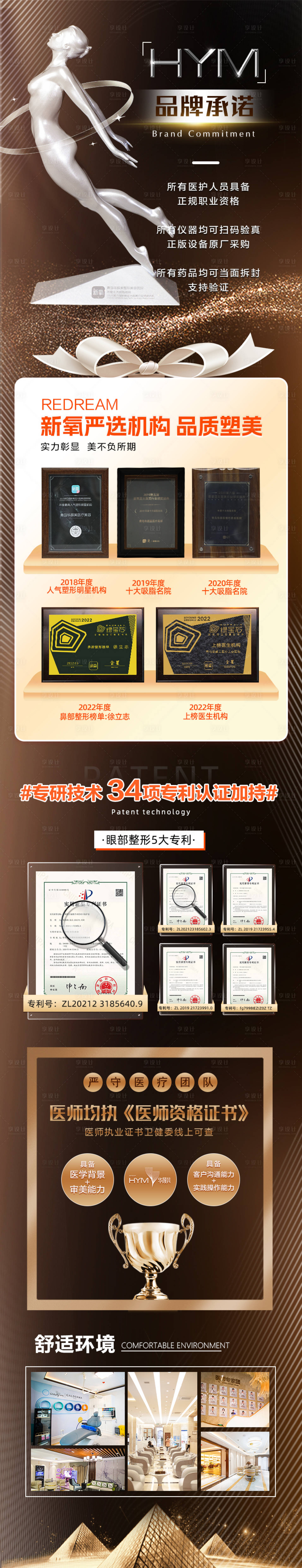 源文件下载【享设计】搜索编号：97480015597494532【新氧资质长图】