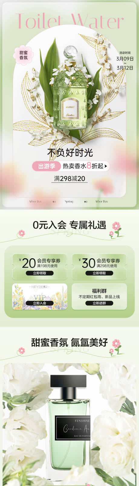 源文件下载【春日美妆个护植物花卉电商首页】编号：20230310105331792