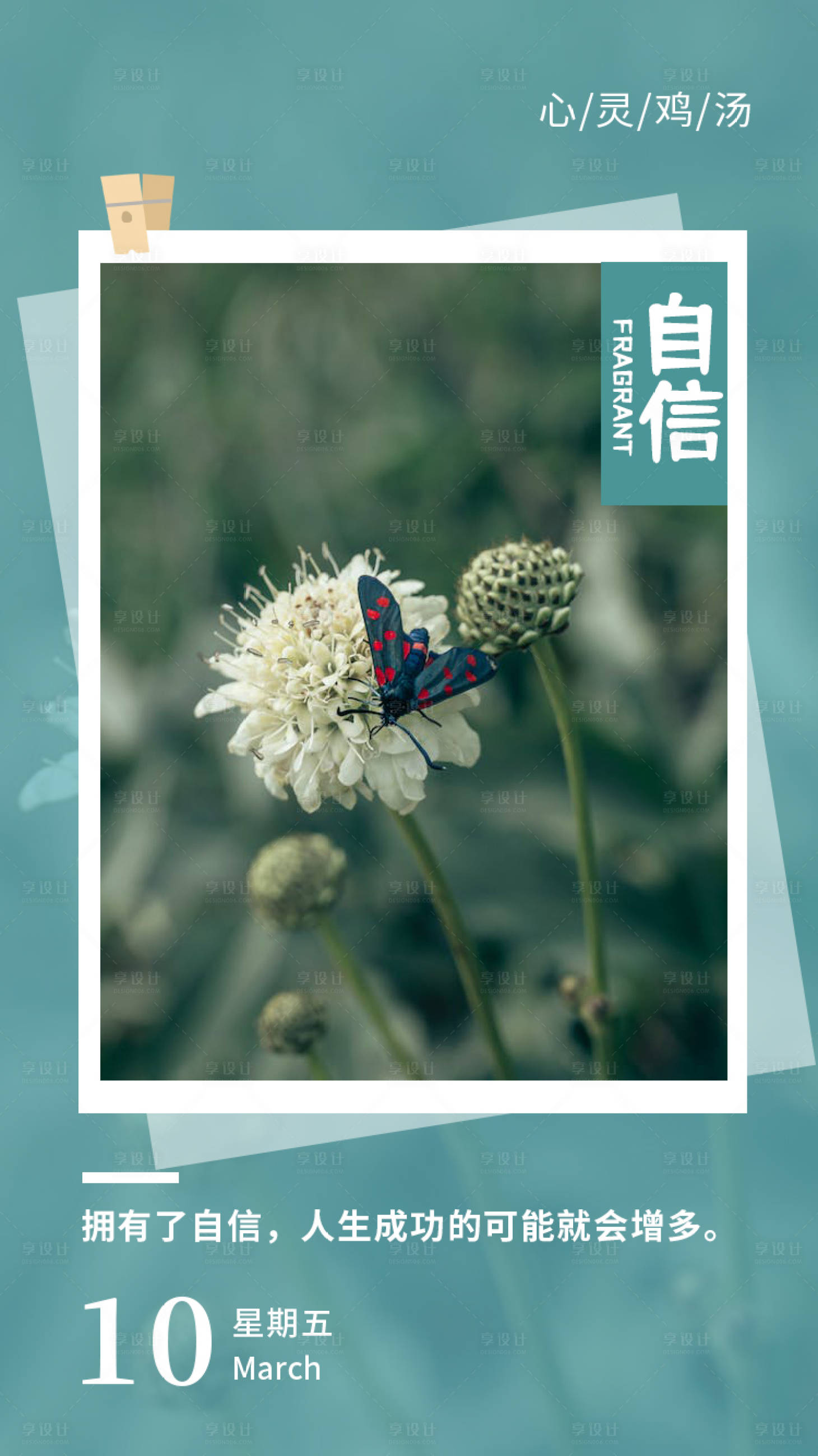 源文件下載【享設計】搜索編號：85830015263781942【心靈雞湯日簽打卡分享海報】