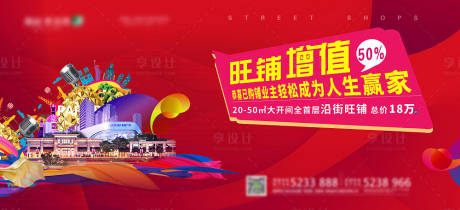 源文件下载【地产商铺海报】编号：64570015356374765