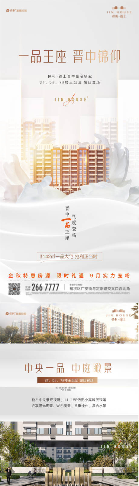 源文件下载【一品王座海报】编号：20230317162454666