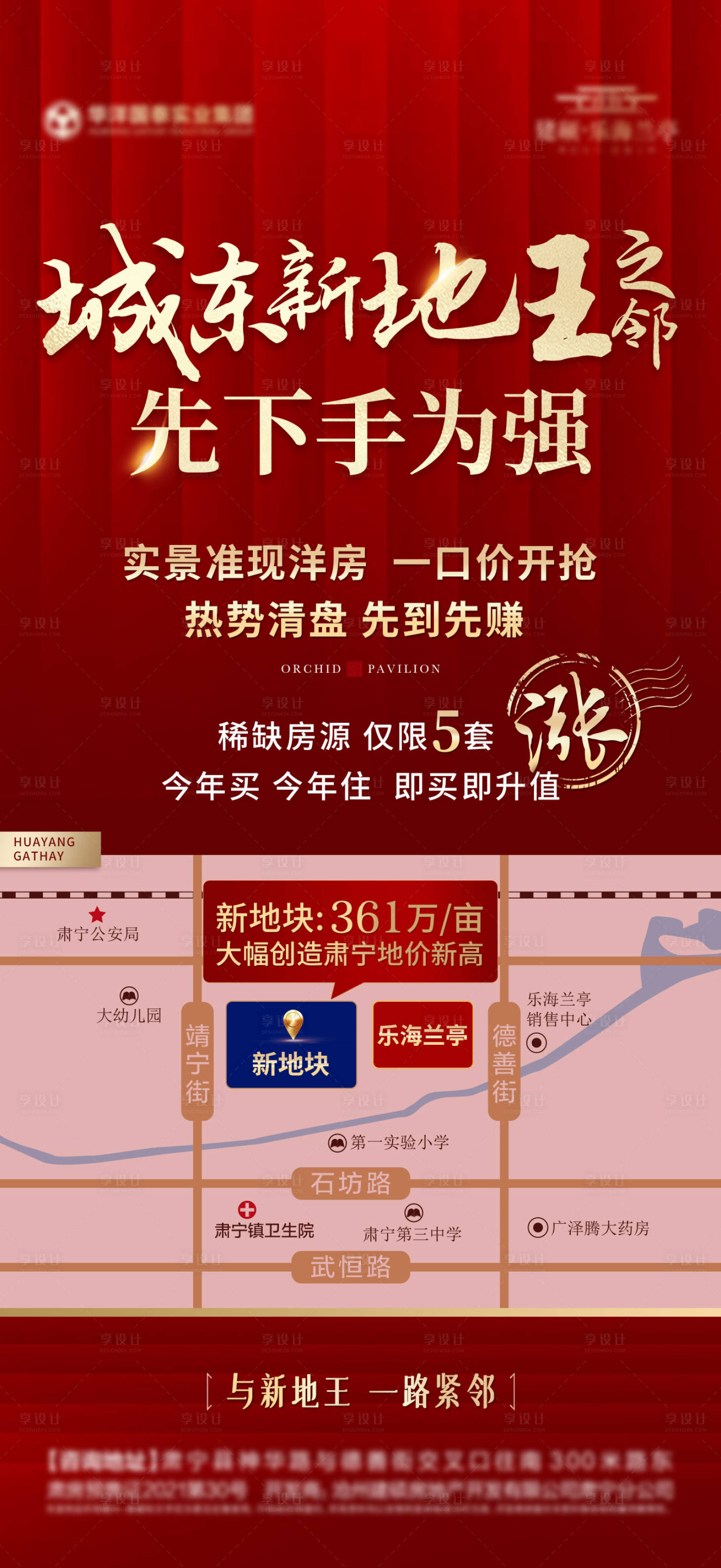 源文件下載【享設計】搜索編號：92030015733974600【地產土拍借勢海報】