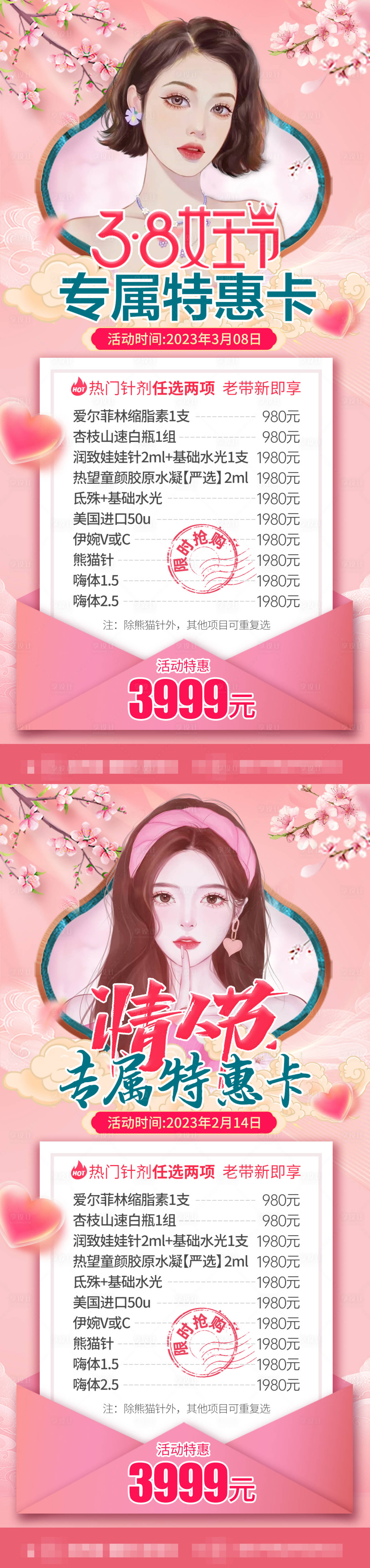 源文件下载【享设计】搜索编号：71380015088034685【医美女王节情人节活动粉色系列】