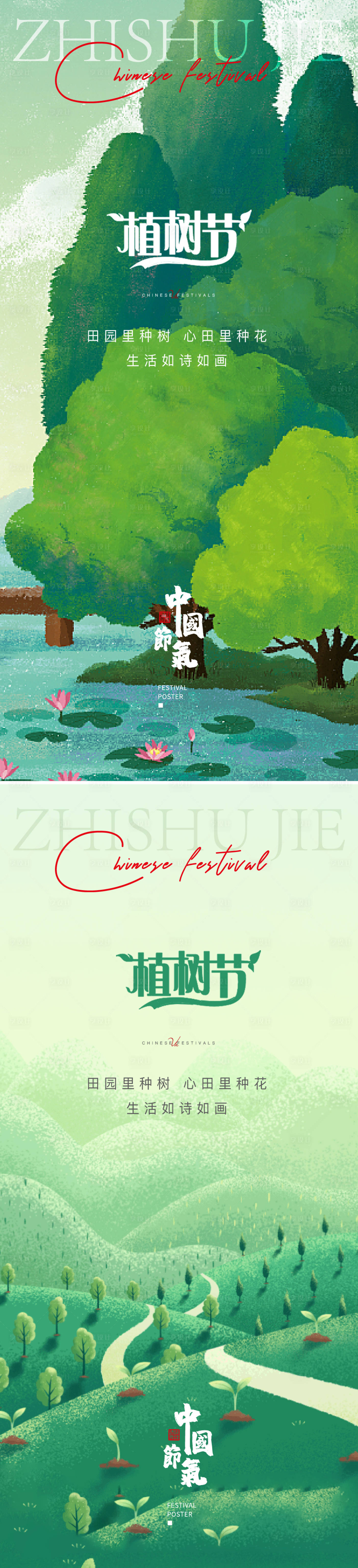 源文件下载【植树节系列海报】编号：45350015196043907