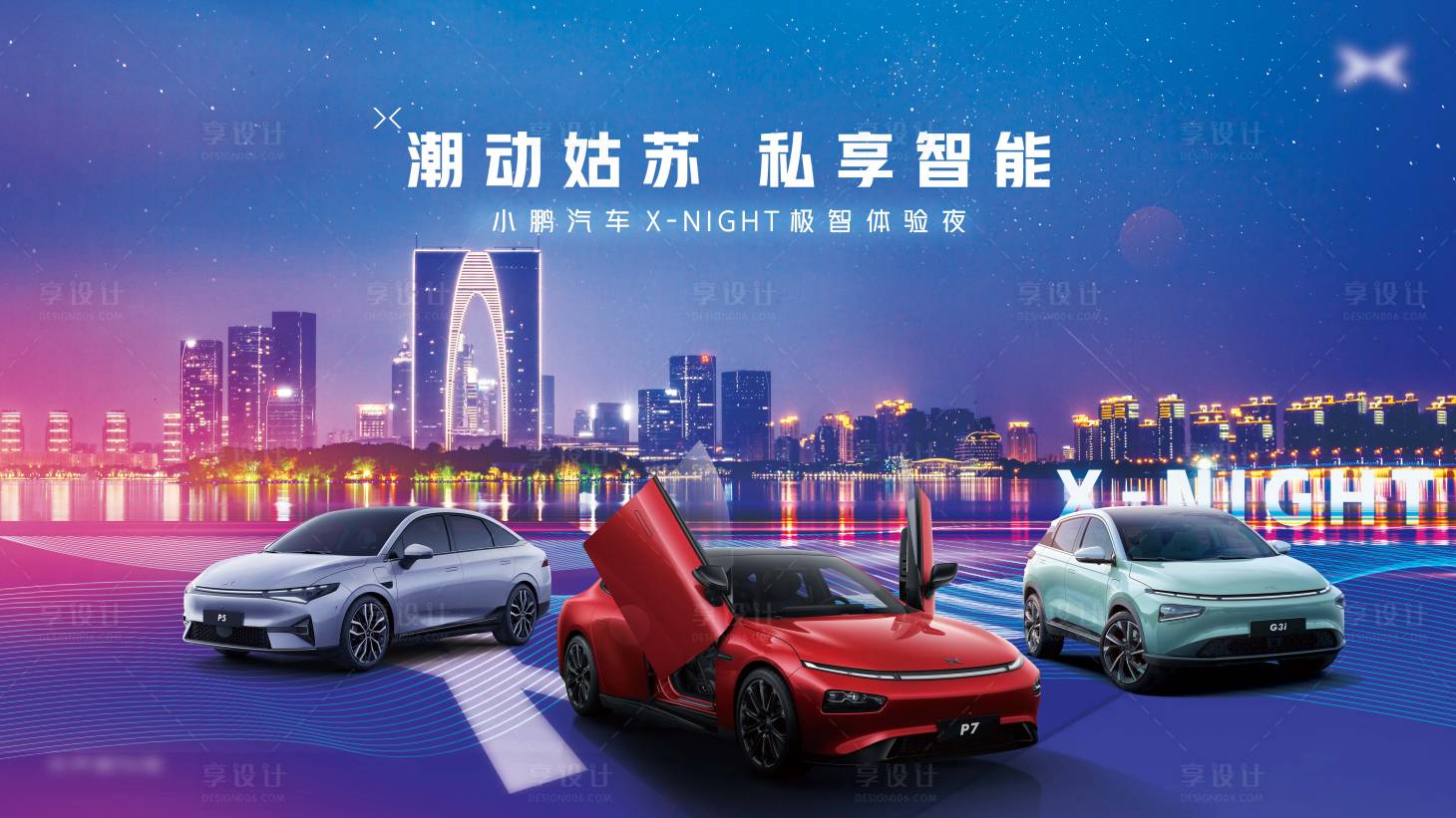 源文件下载【享设计】搜索编号：50070015585712351【汽车试驾活动主K 】