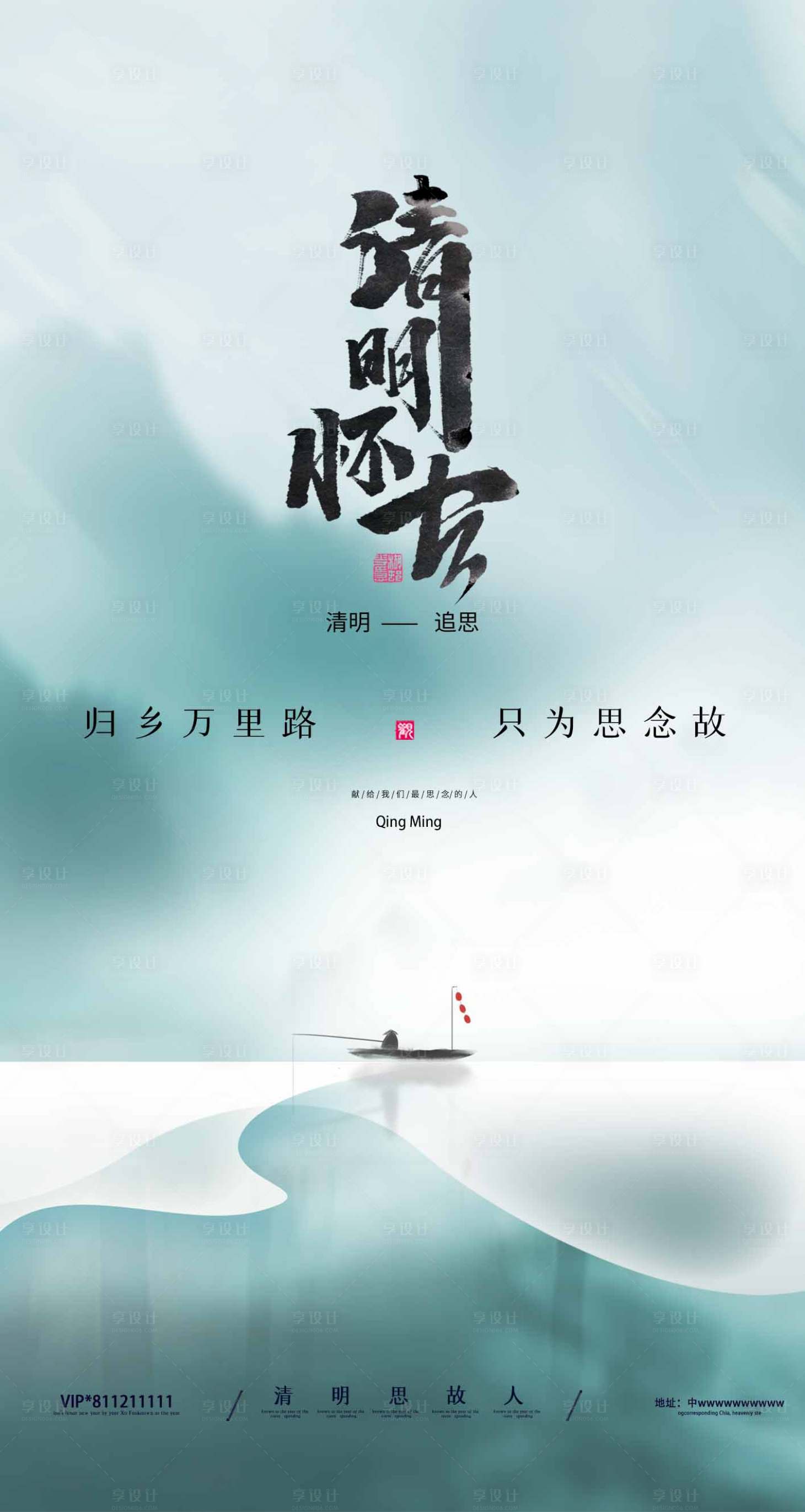 源文件下载【享设计】搜索编号：23020015698328032【清明】