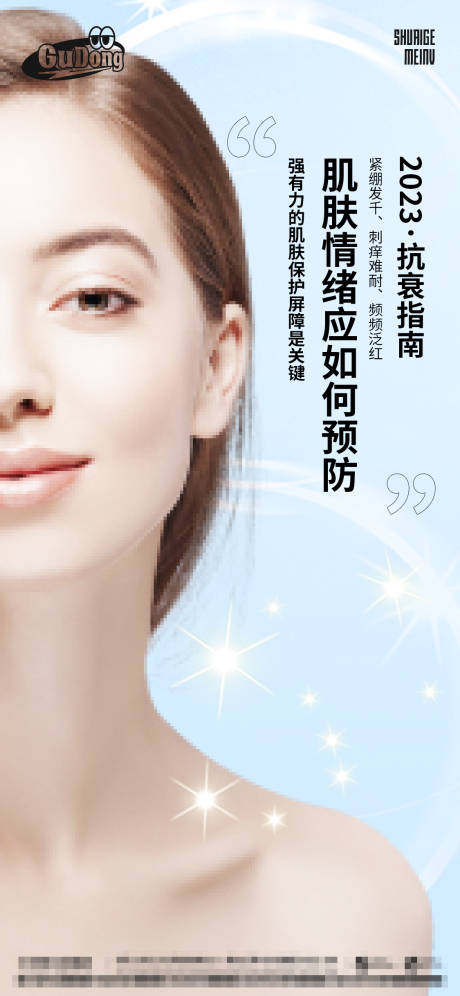 源文件下载【医美肌肤护理宣传海报】编号：42770015428489136