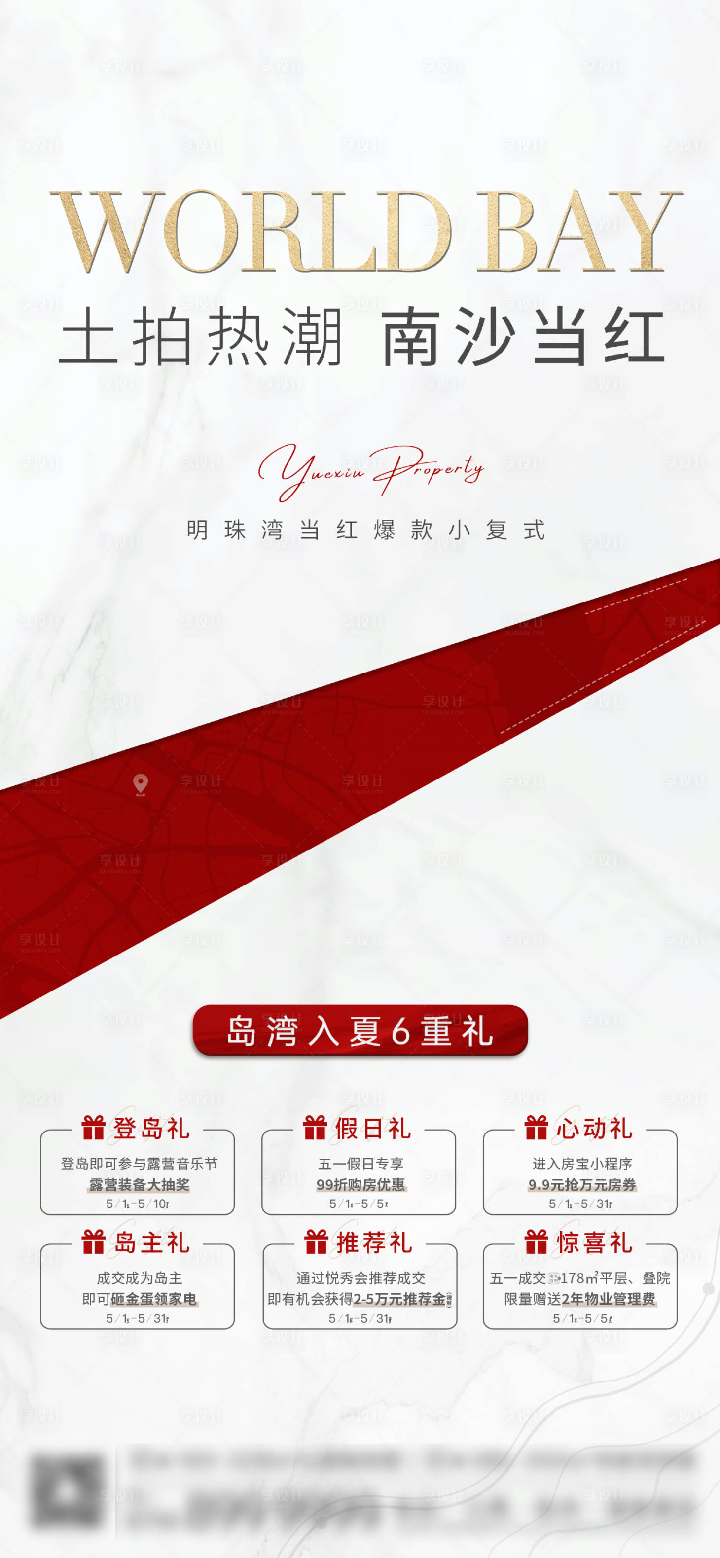 源文件下載【享設計】搜索編號：64190015324692074【地產(chǎn)活動六重禮單圖】