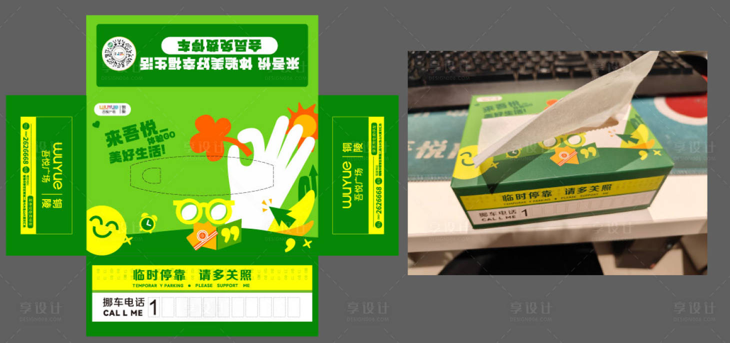 源文件下载【享设计】搜索编号：29460015678139469【抽纸盒】
