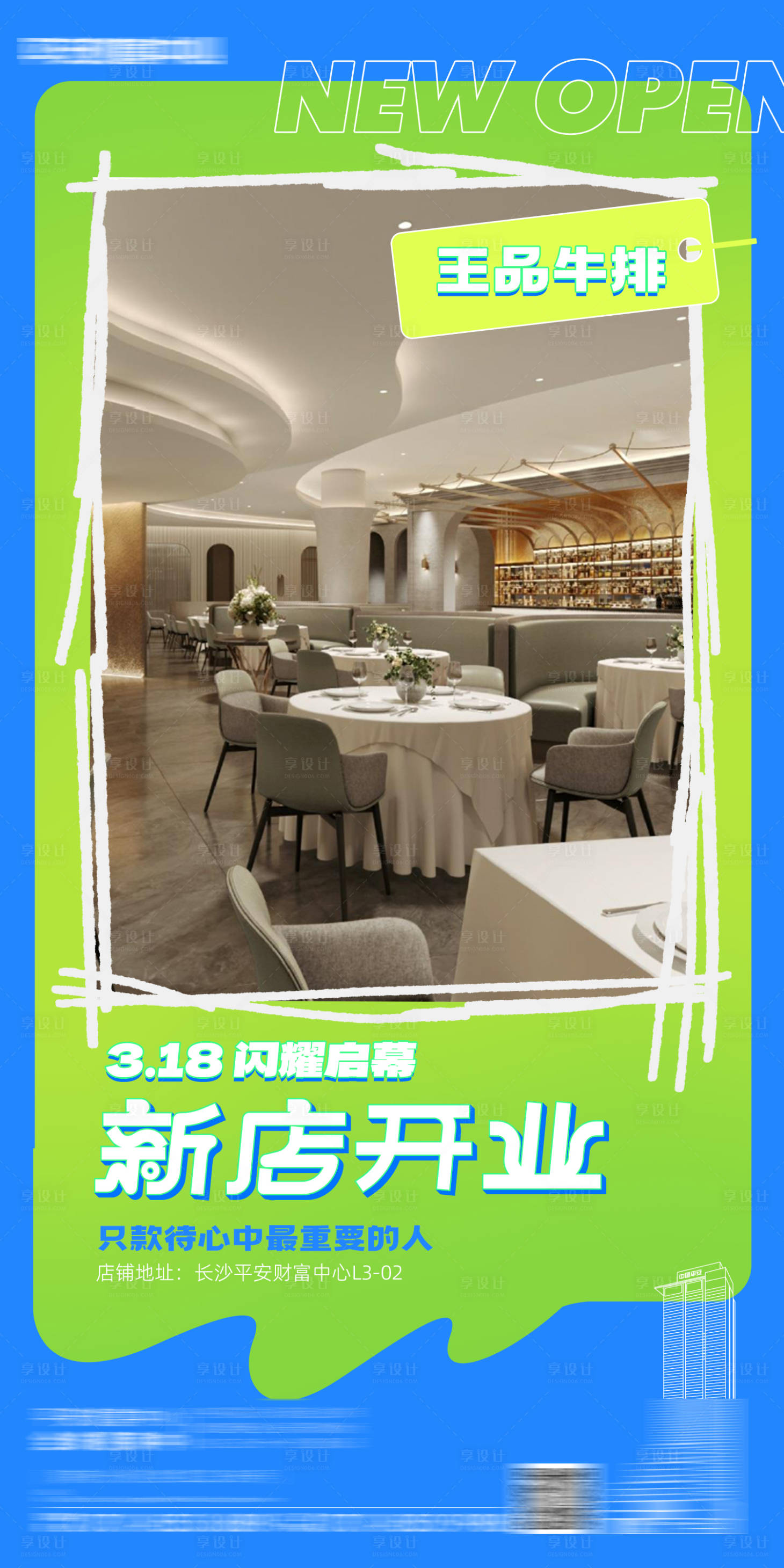 源文件下载【享设计】搜索编号：61750015668085194【潮流蓝绿卡片图文开业海报】