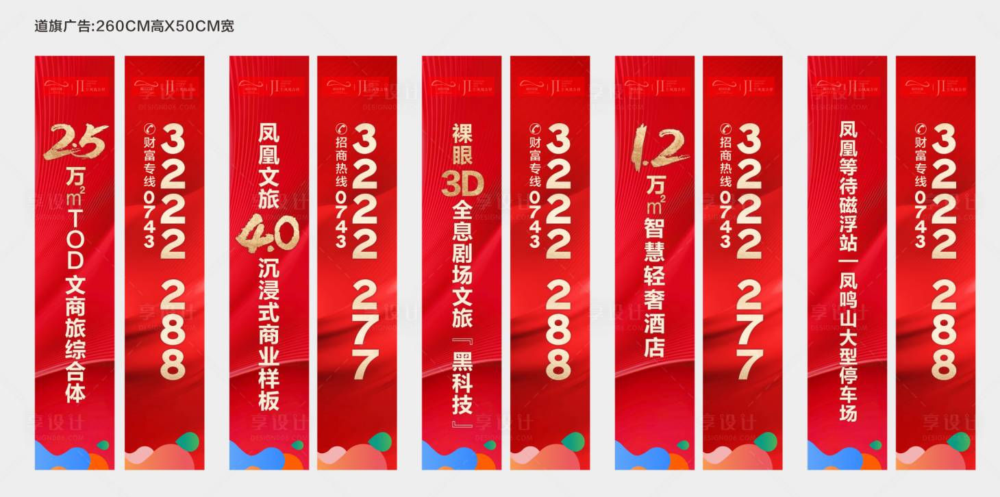 源文件下載【享設(shè)計(jì)】搜索編號：63590015399864656【地產(chǎn)道旗】