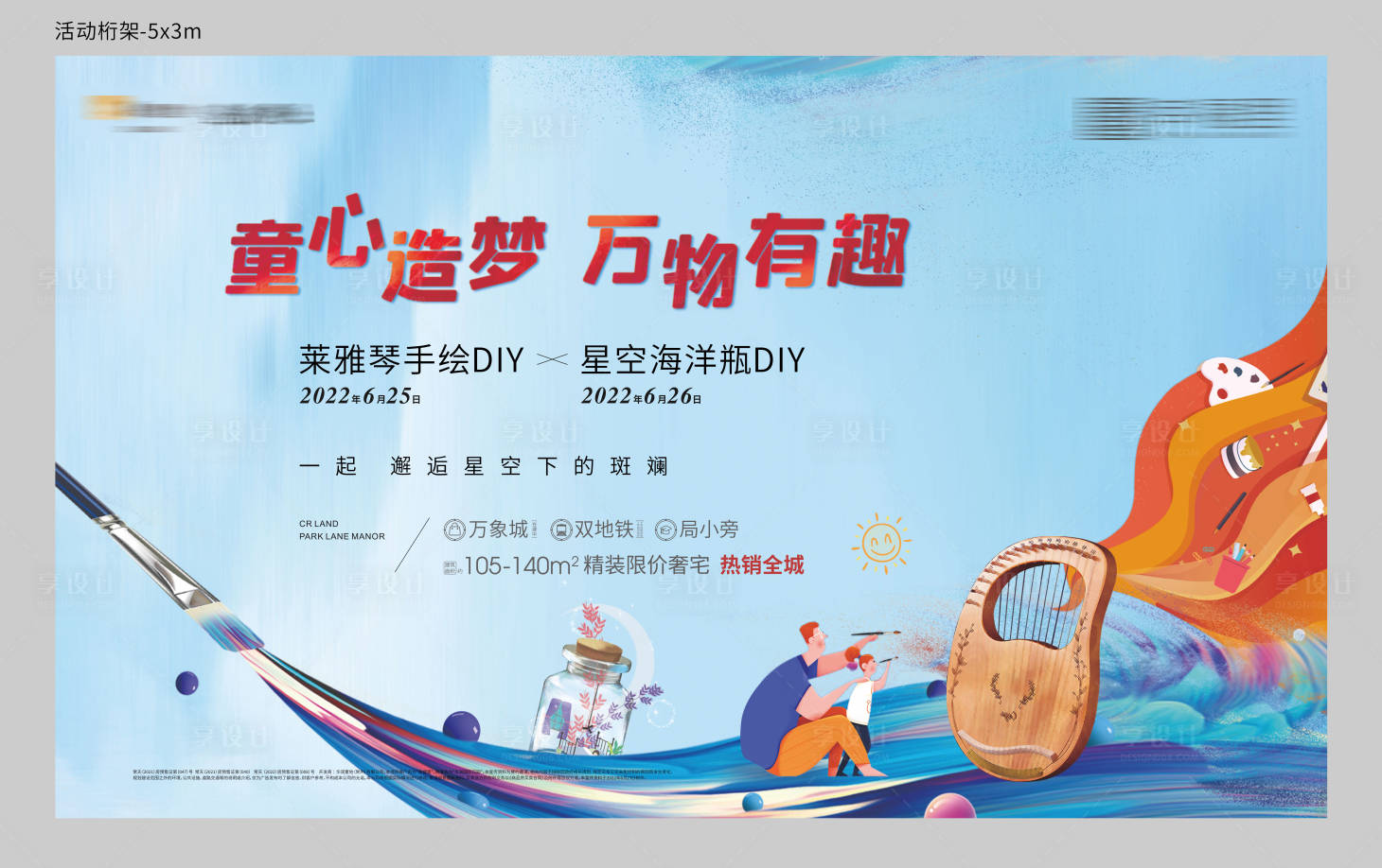 源文件下载【享设计】搜索编号：82750015482665320【童心桁架】