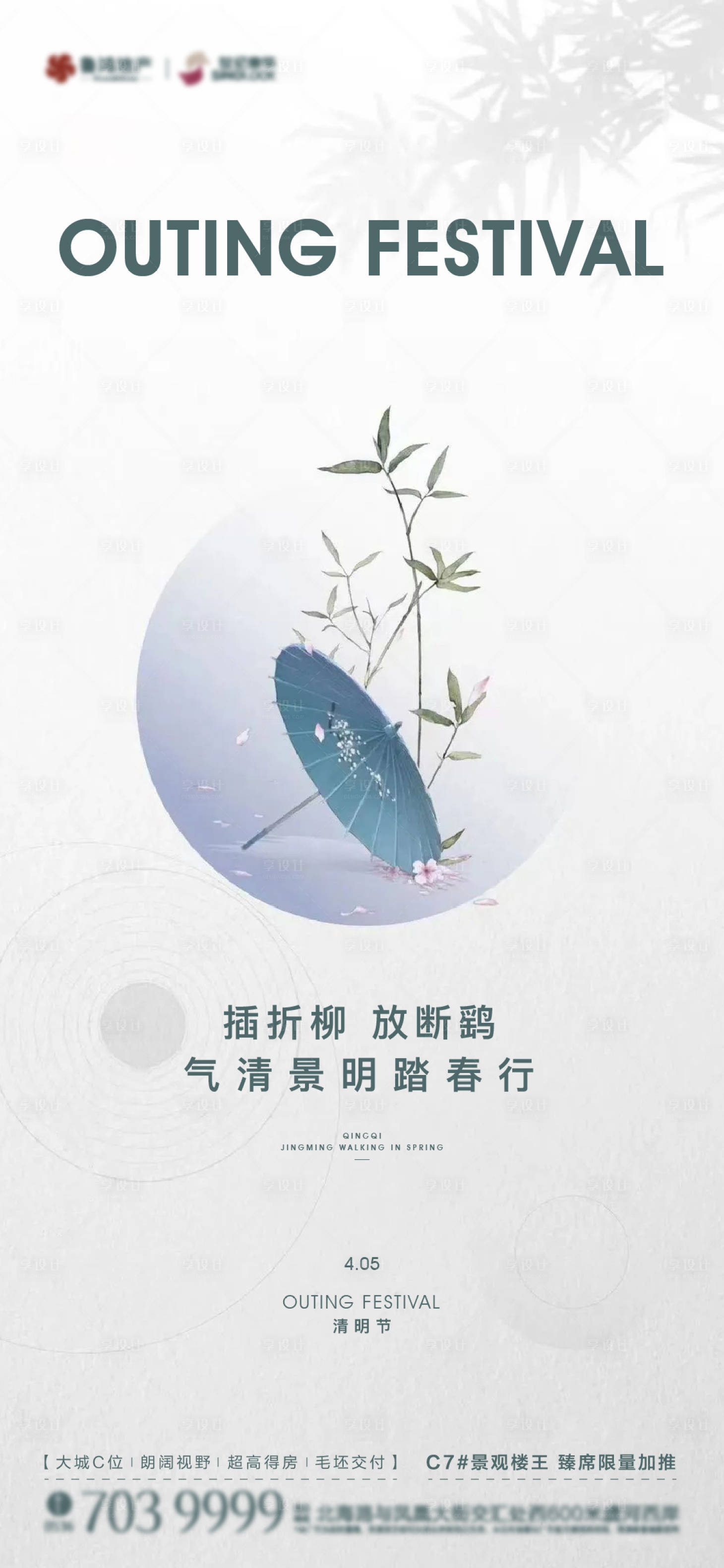源文件下載【享設計】搜索編號：95740015715562546【清明節】