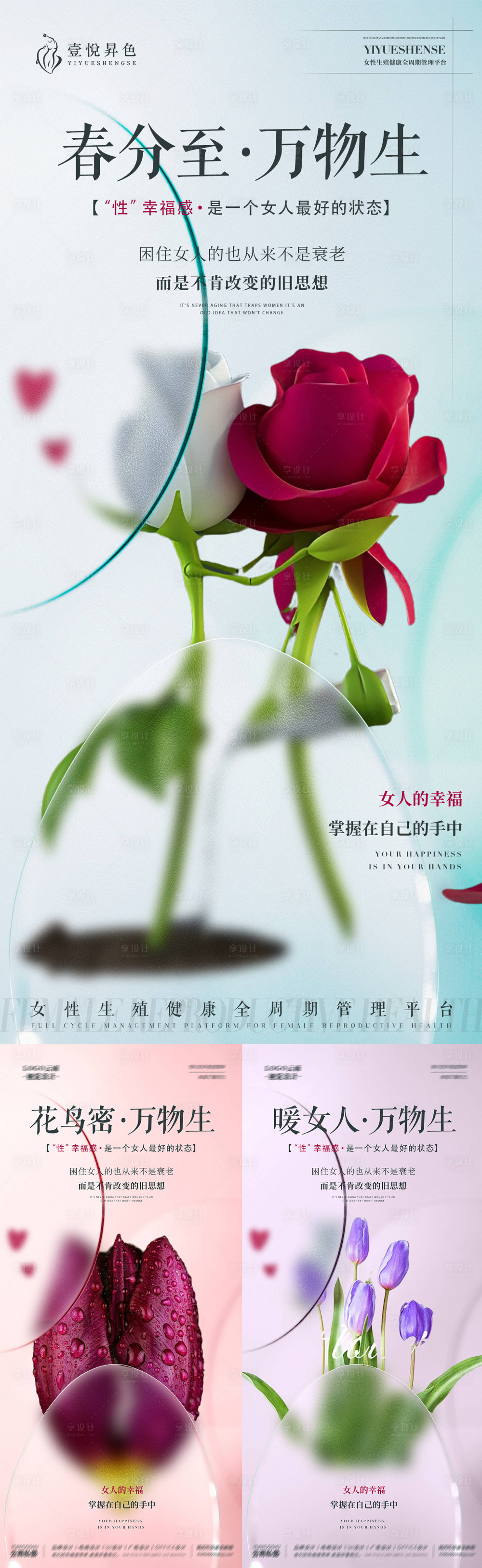 源文件下載【醫療私密二十四節氣之春分系列海報】編號：29070015504126578