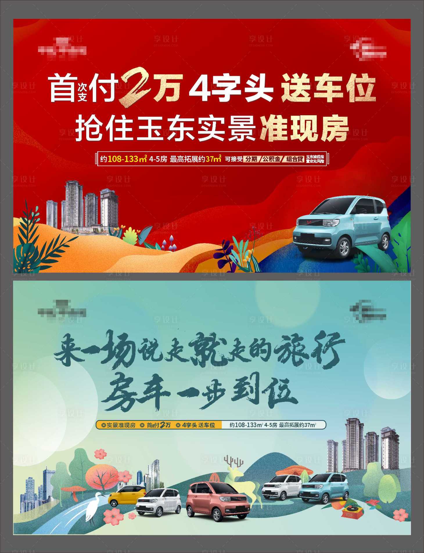 源文件下載【享設計】搜索編號：40480015171207633【買房送車位展板】