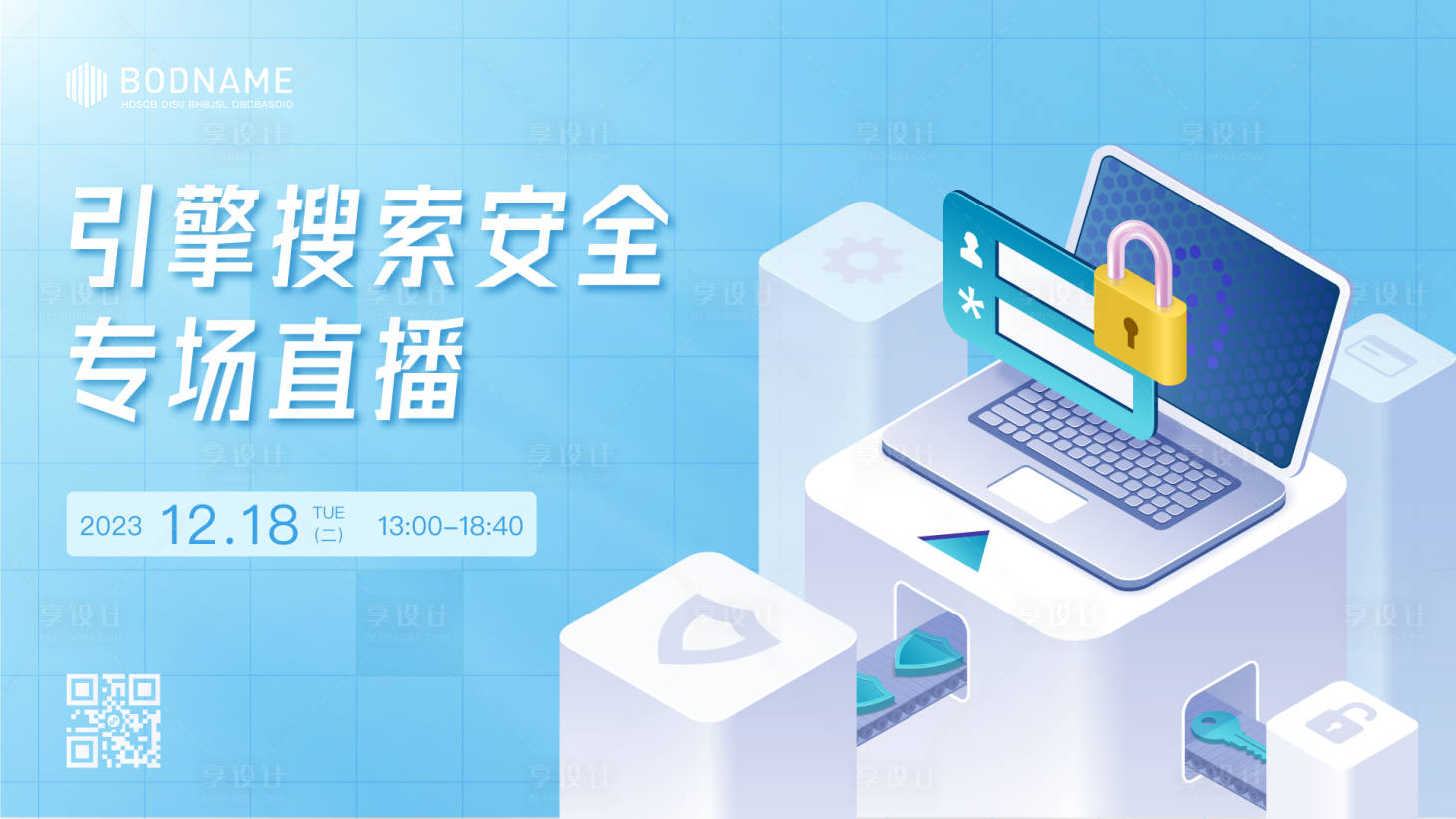 源文件下載【享設計】搜索編號：48830015172135152【引擎搜索安全直播主視覺】