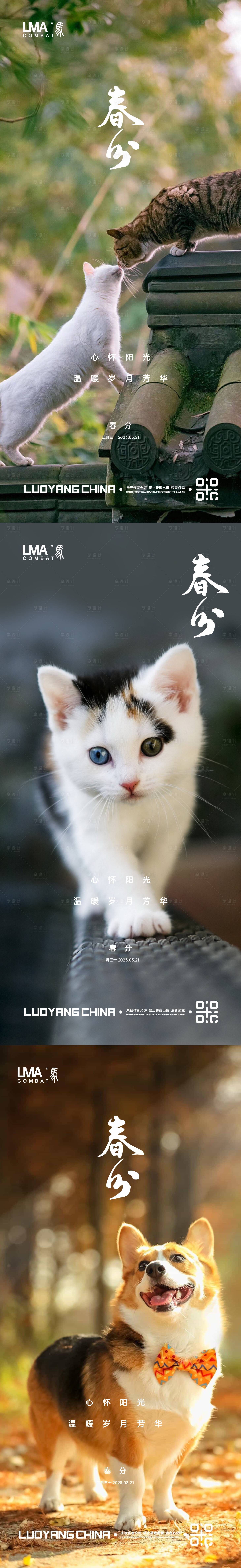 源文件下载【享设计】搜索编号：56060015234652233【地产春分海报】