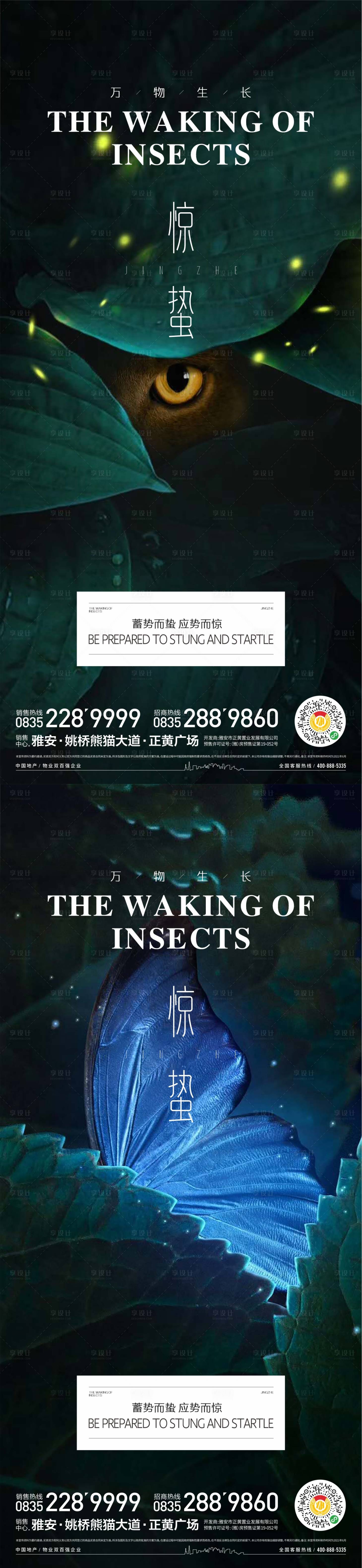 源文件下载【惊蛰海报】编号：62080015140274841