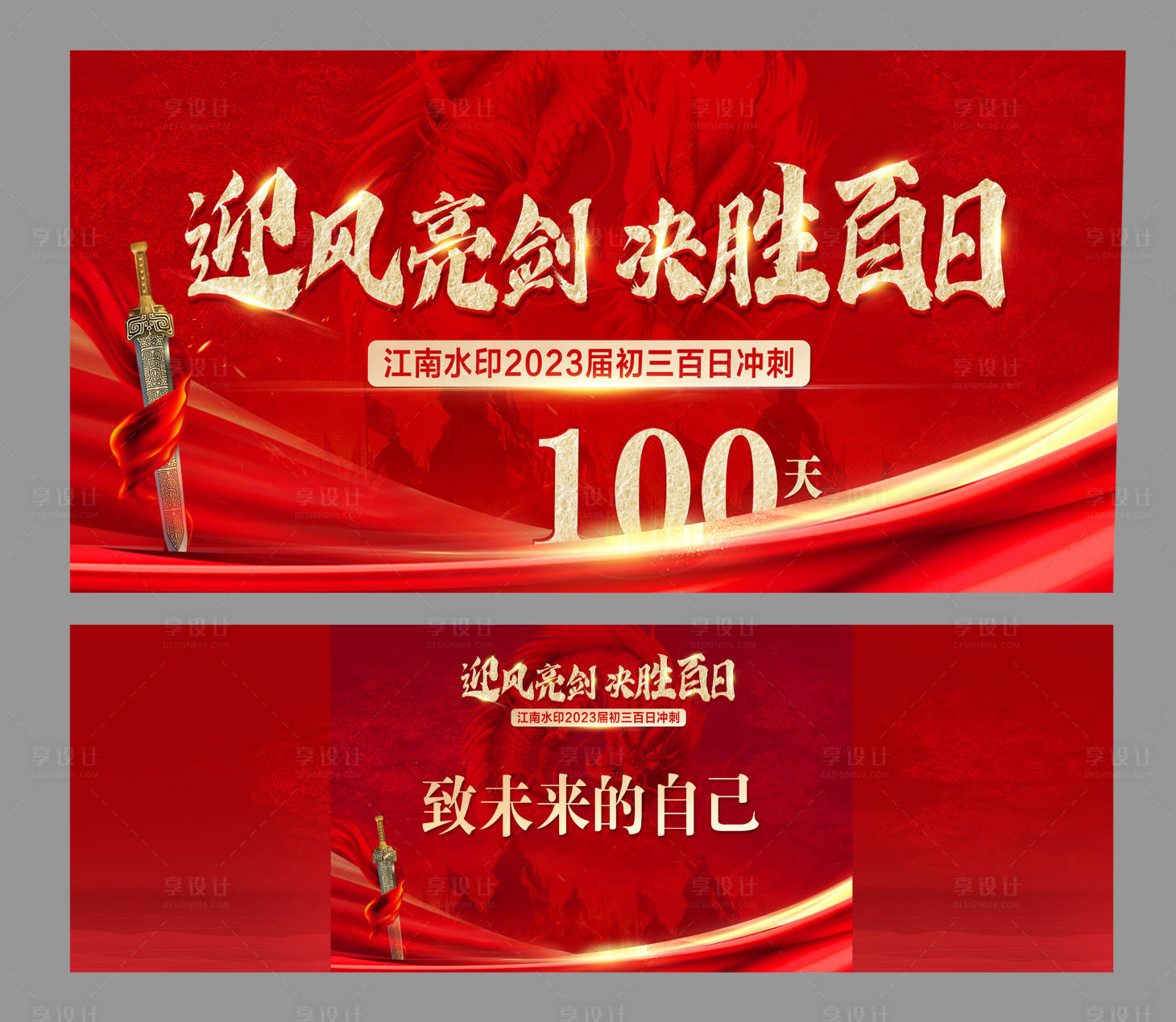 源文件下载【誓师大会背景板】编号：58370015162918409