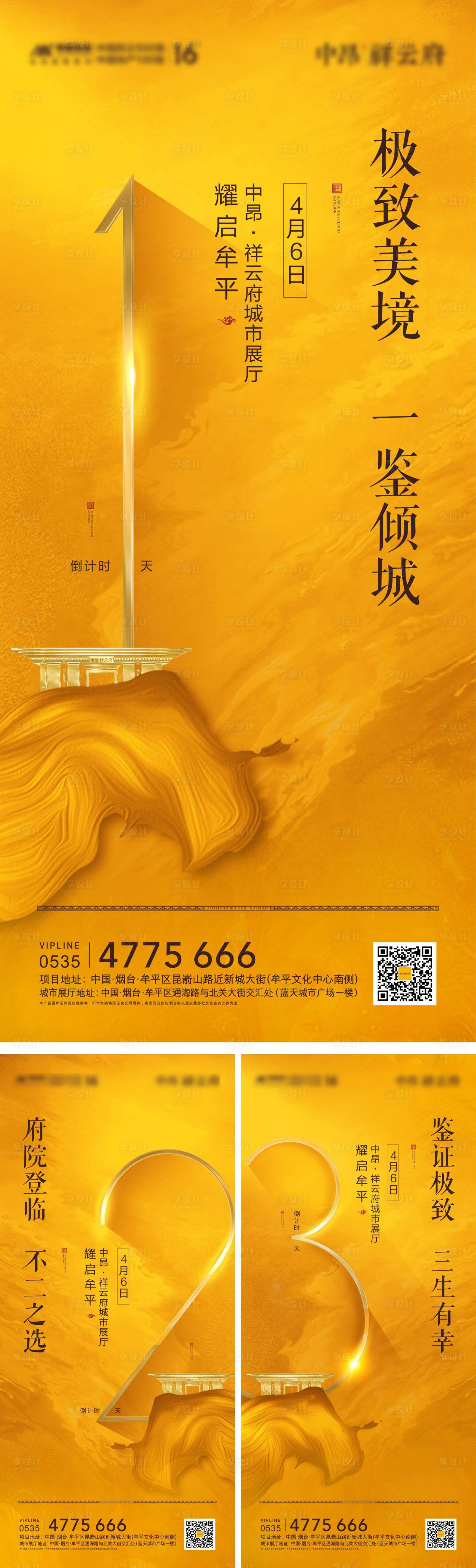 源文件下载【城市展厅开放倒计时海报】编号：42520015171597652