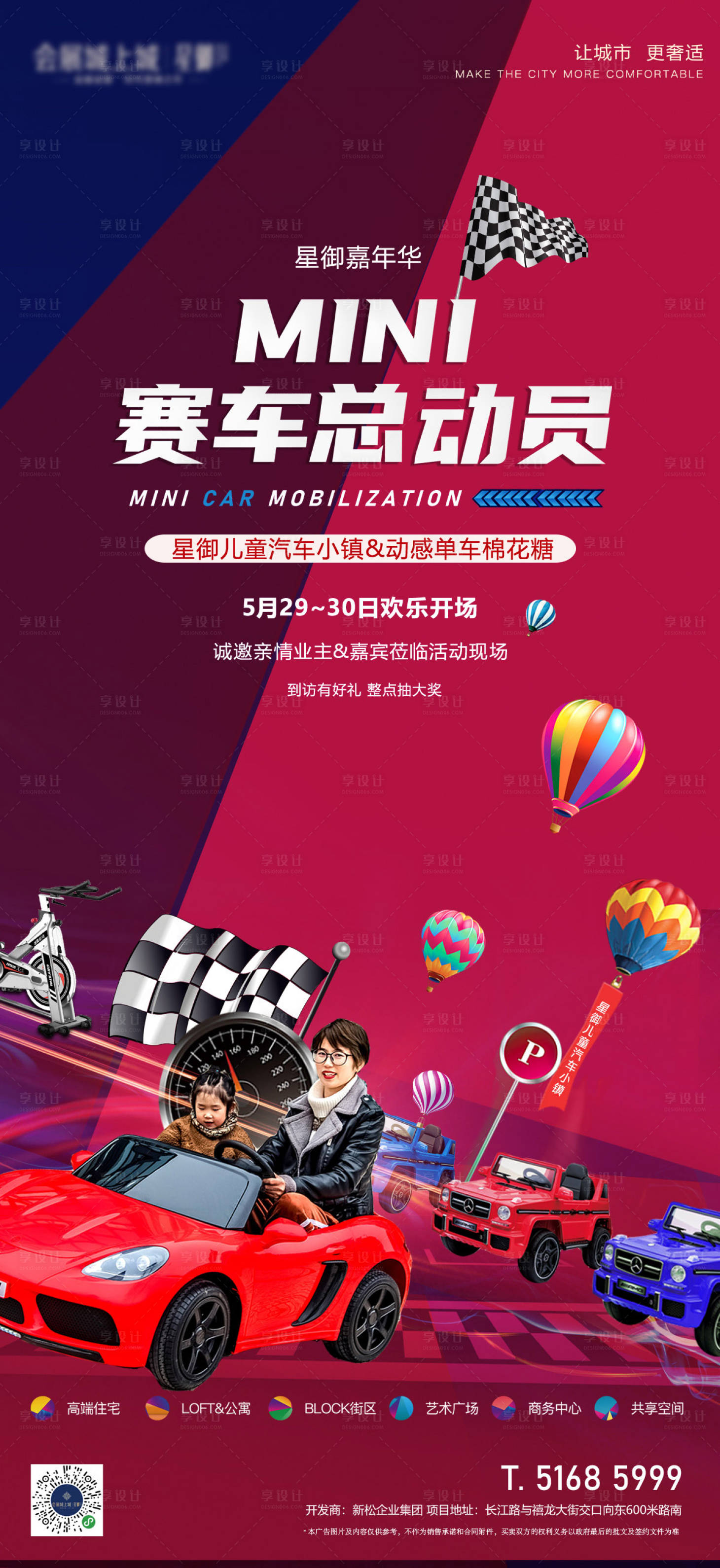 源文件下載【享設計】搜索編號：41110015629454628【賽車活動繽紛海報】