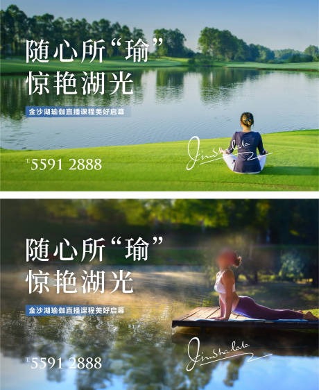 源文件下载【享设计】搜索编号：21880015059206559【湖边瑜伽活动主画面】