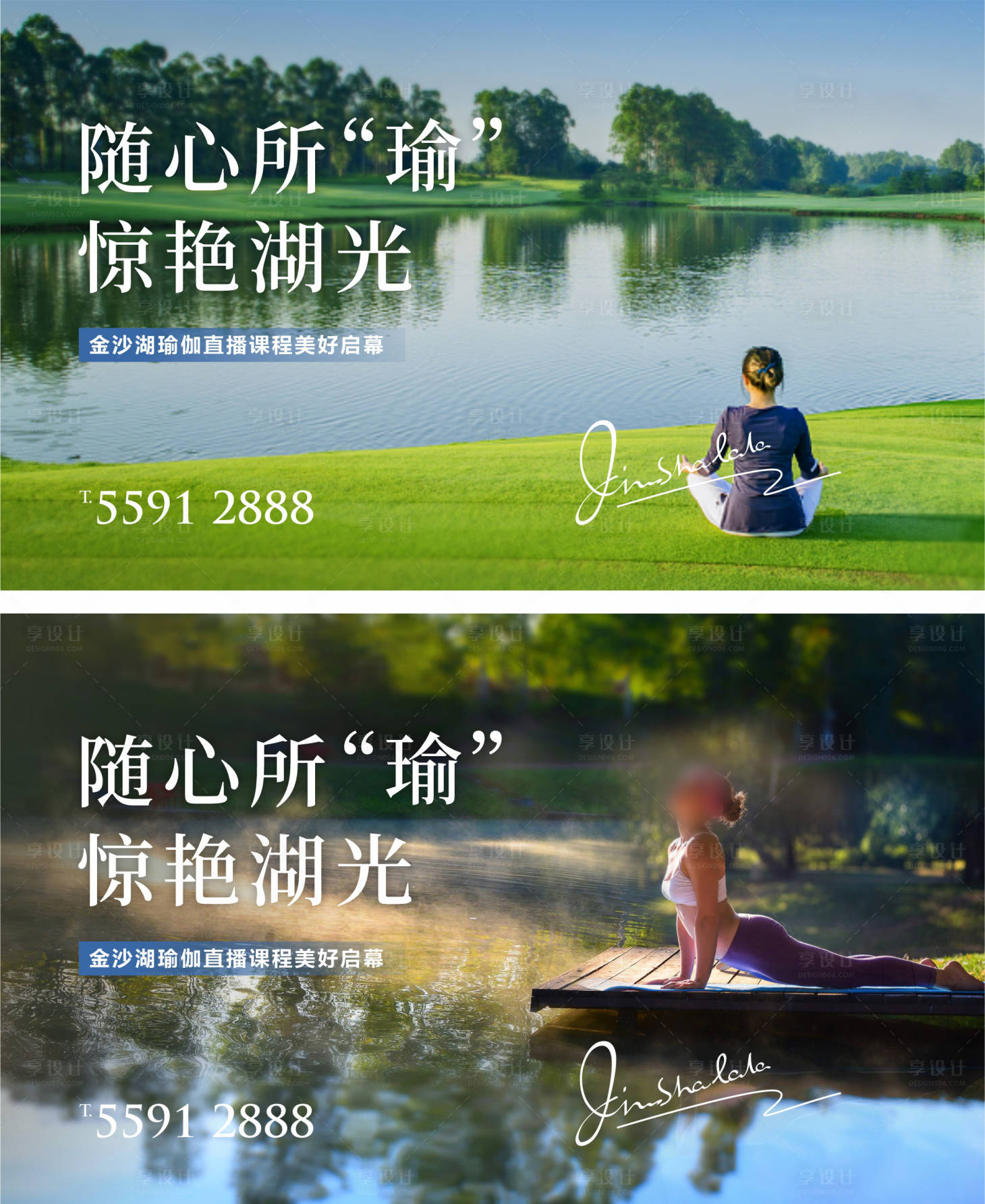 源文件下載【享設計】搜索編號：21880015059206559【湖邊瑜伽活動主畫面】