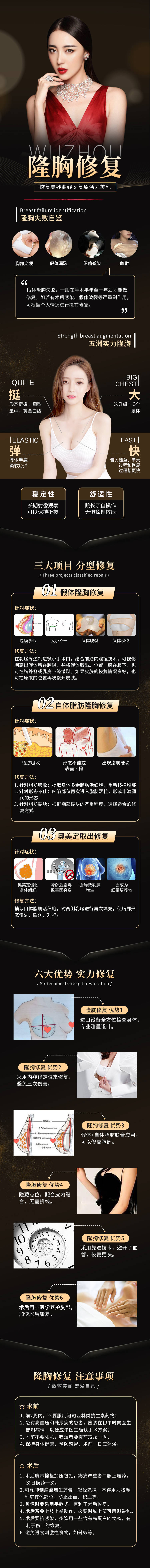 源文件下載【享設計】搜索編號：64690015532697777【隆胸修復長圖】