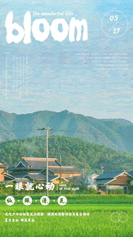 源文件下载【春日旅行风景海报】编号：69770015500512429