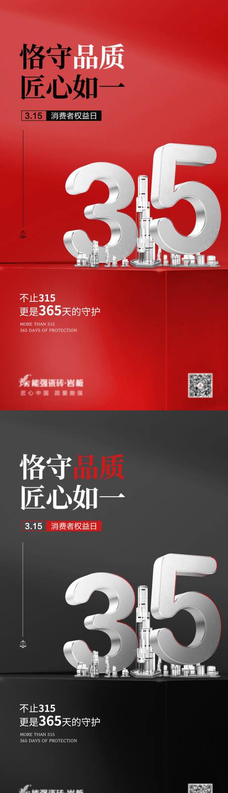 源文件下载【315海报】编号：33280015356862890