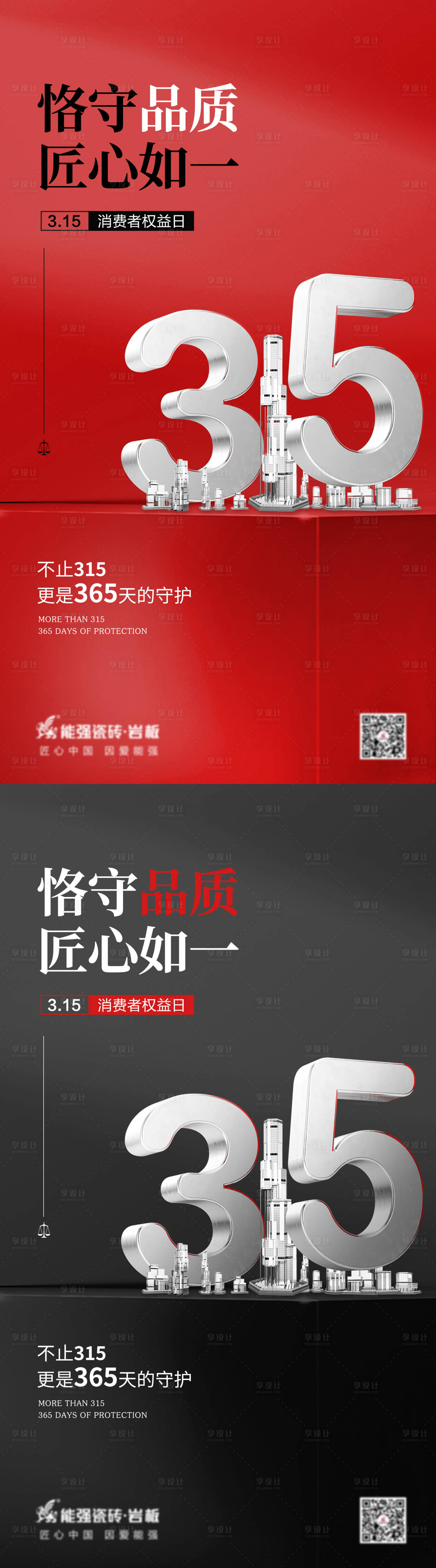 源文件下載【享設(shè)計】搜索編號：33280015356862890【315海報】