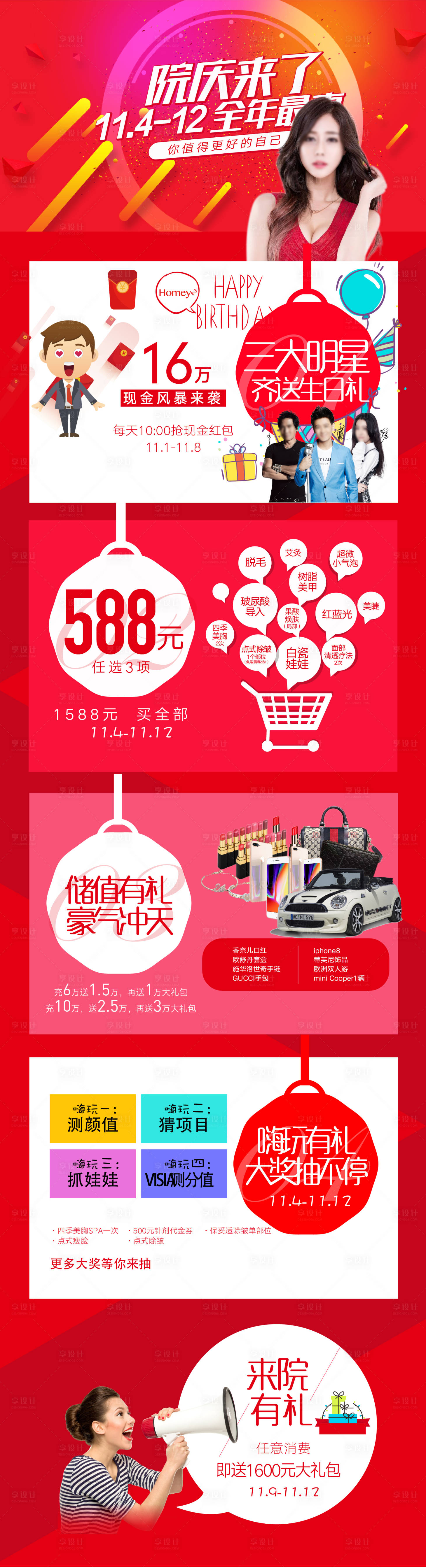 源文件下载【医美整形院庆周年庆店庆活动长图海报】编号：21740015384021387