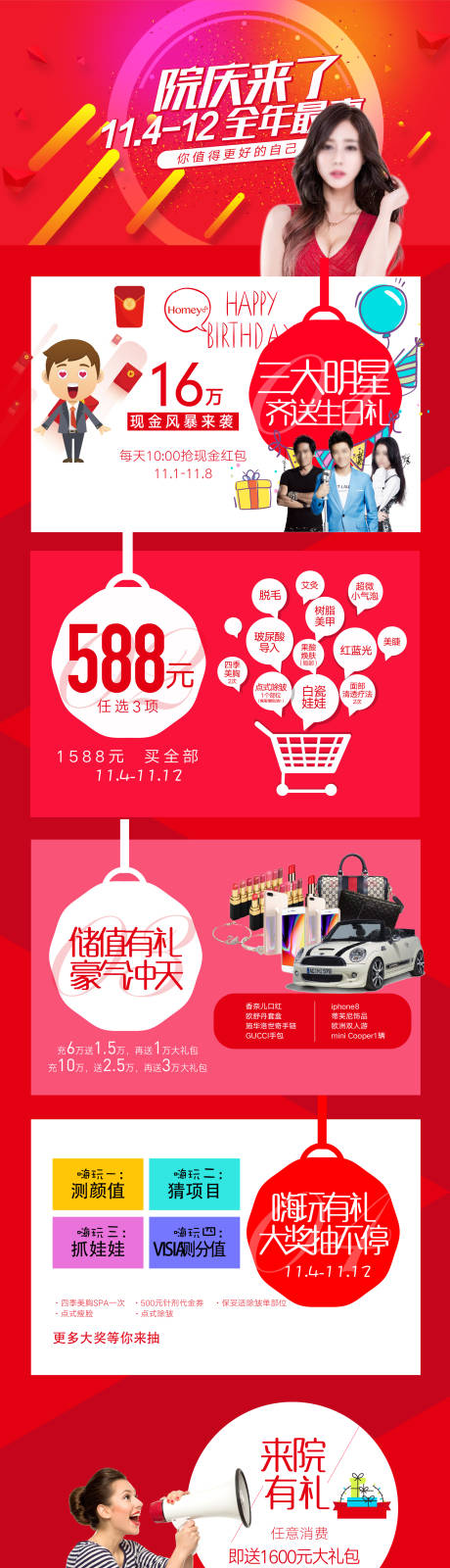 编号：20230315172133544【享设计】源文件下载-医美整形院庆周年庆店庆活动长图海报