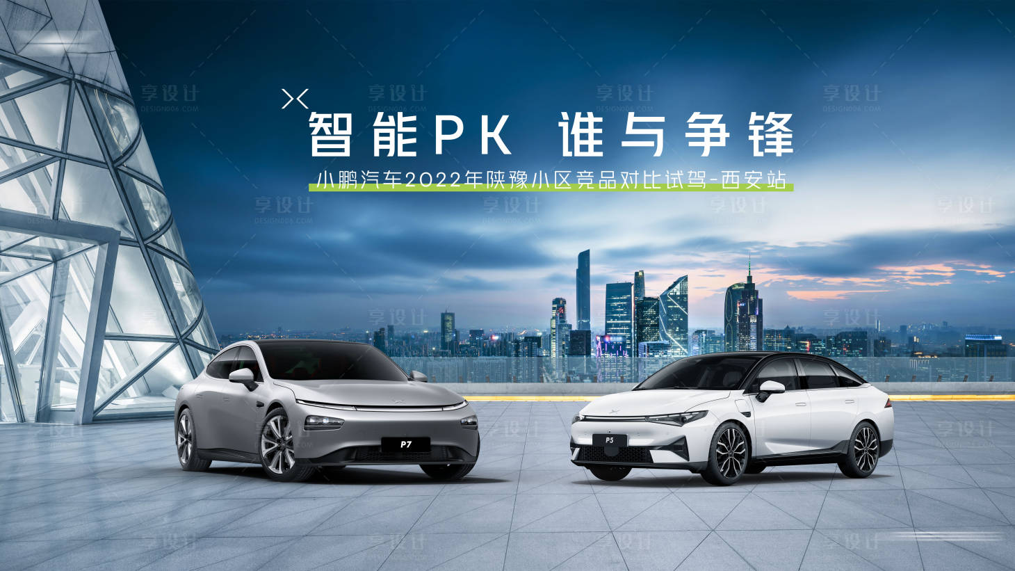 源文件下載【享設計】搜索編號：76780015068316264【汽車對比試駕海報】